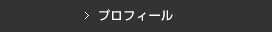 詳細はこちらからご覧ください